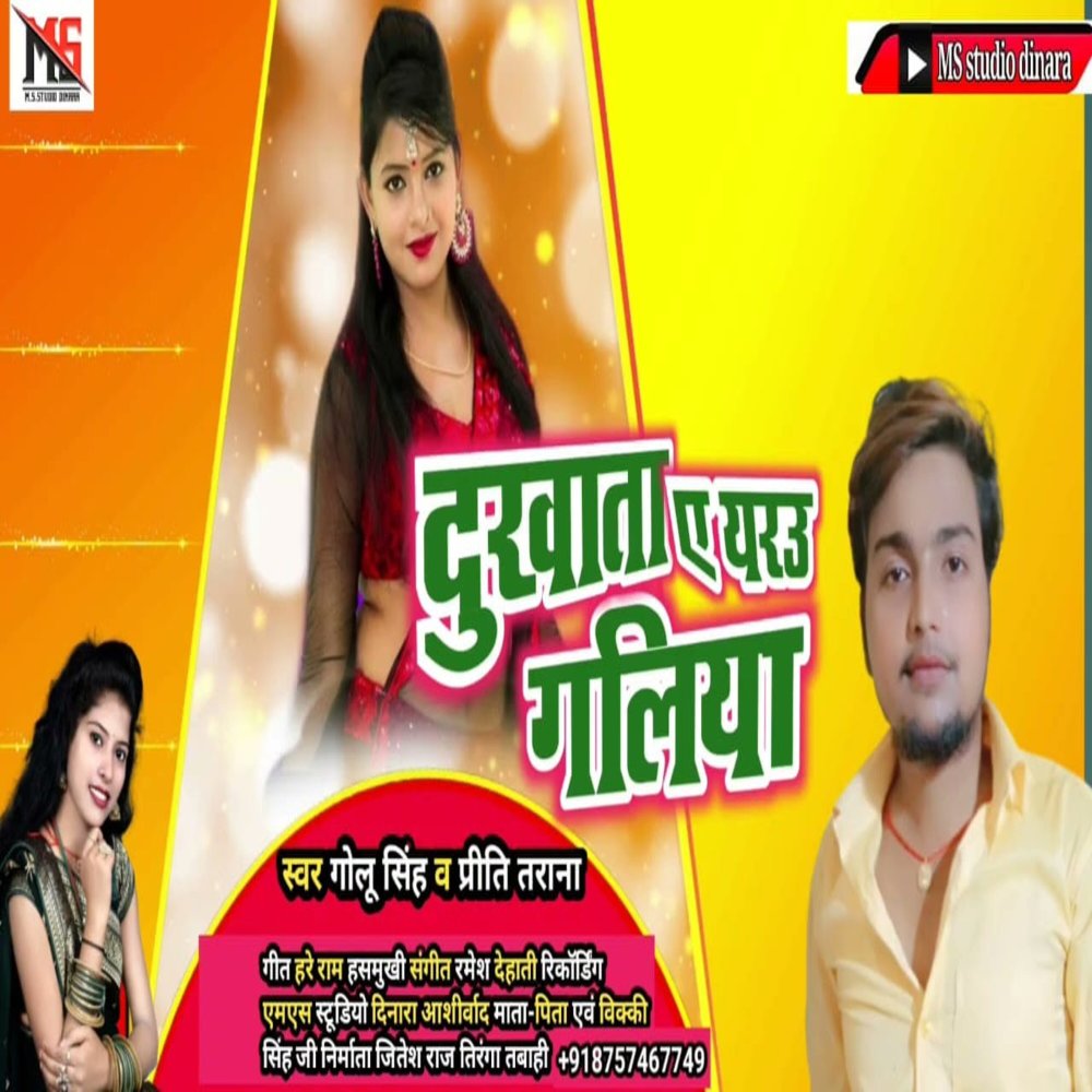 Dukhata A Yaru Galiya (Bhojpuri Song 2022)
