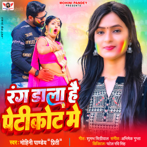 Mohini Pandey Priti的专辑Rang Dala Hai Petticoat Me