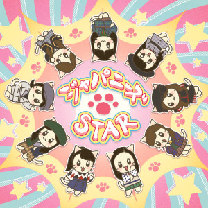 收聽Girls2的ねこねこ日本史おぼえ歌～全時代丸分かり♪～歌詞歌曲