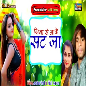 Album Sina Se Aake Sat Ja from Ashok Premi