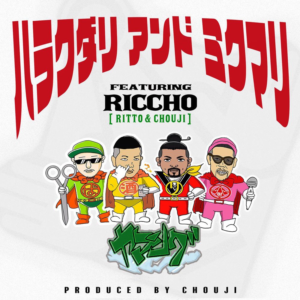 ヤマング (feat. RICCHO) (Explicit)