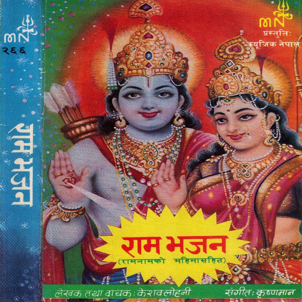Sab Mili Boli Sitaram