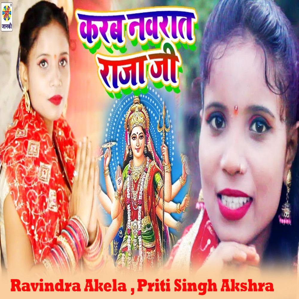 Karab Navrat Raja Ji