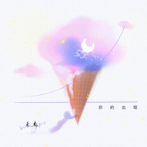 ดาวน์โหลดและฟังเพลง 你的出现 (和声伴奏) พร้อมเนื้อเพลงจาก 朝野夕拾