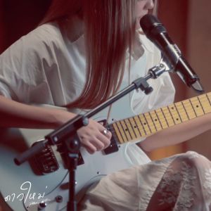 Dengarkan lagu ดาวใหม่ (Live Session) nyanyian Paiiinntt dengan lirik