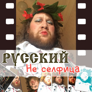 Dengarkan Итальянка Маша (其他) lagu dari Русский dengan lirik