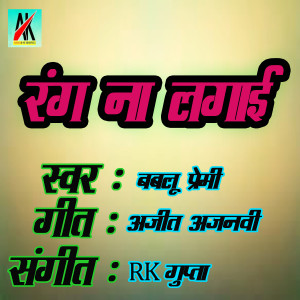 Listen to Rang Na Lagai song with lyrics from Bablu Premi
