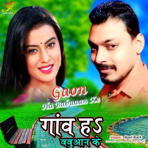 Album Gaon Ha Babuaan Ke from Ravi Rock