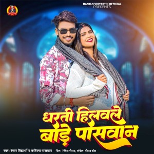 Dharti Hilvle Bade Paswan dari 