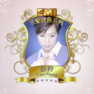 อัลบัม EMI Lovely Legend ศิลปิน 彭羚