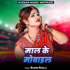 Album Maal Ke Mobile from Rajesh Rasila