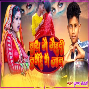 Album Hath Mai Mehadi Lagaihai Gai Jaan from Krishna Bedardi