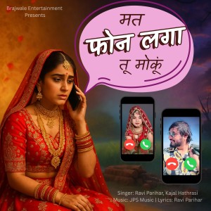 Listen to Mat Phone Laga Tu Moku song with lyrics from Ravi Parihar