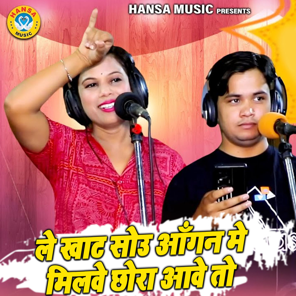Le Khat Sou Aangan Me Milve Chhora Aave To