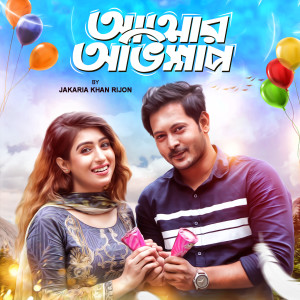 Listen to Attar Obhishap song with lyrics from Jakaria Khan Rijon