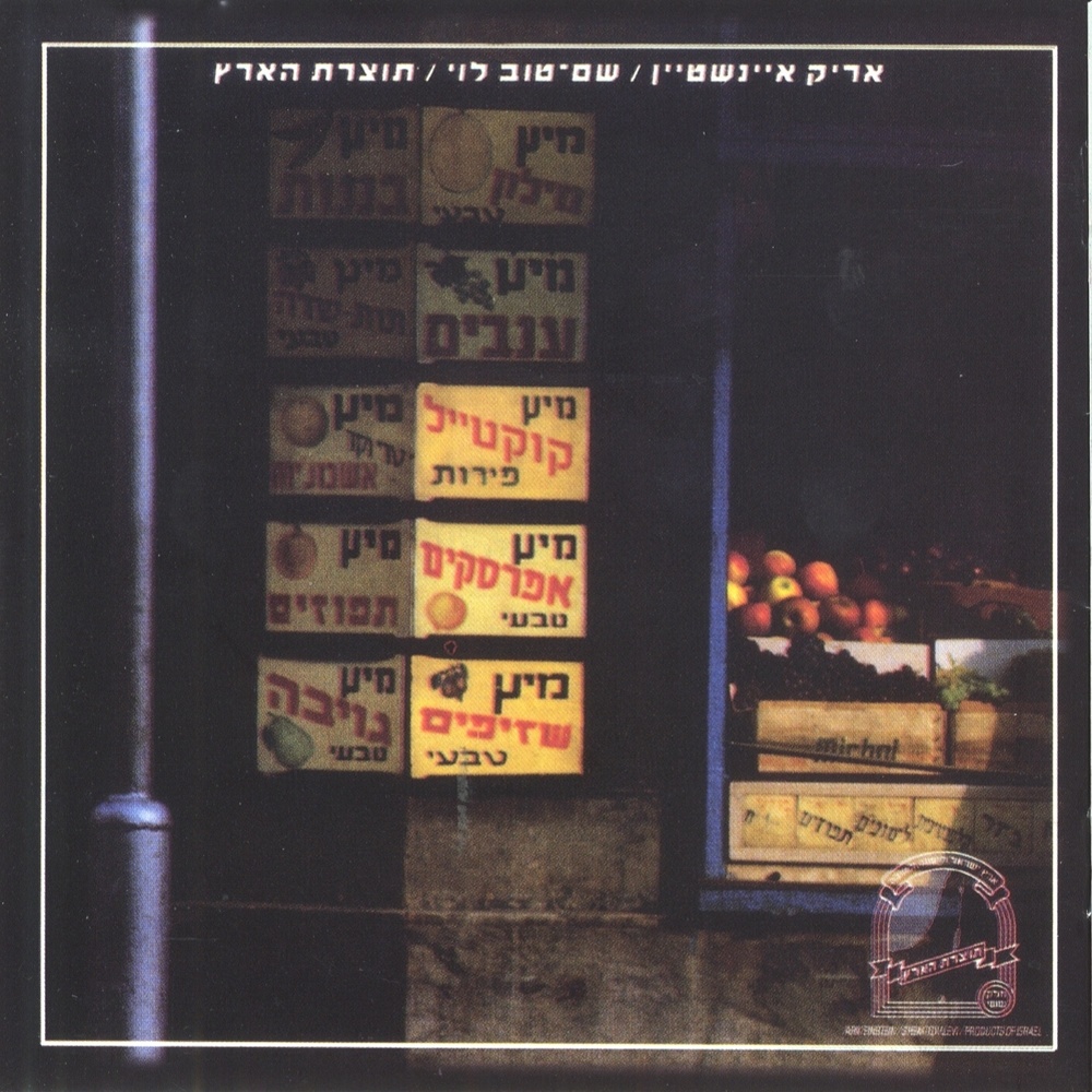 משירי היונה והשושן