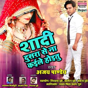 Listen to Shadi Dusara Se Na Kaile song with lyrics from Ajay Pandey