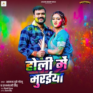 Listen to Holi Me Muraiya song with lyrics from Anand Dubey Golu
