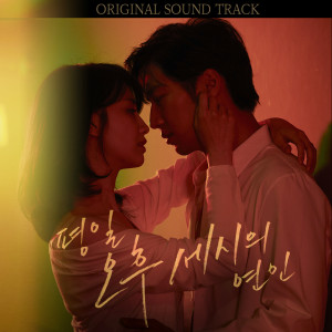 ดาวน์โหลดและฟังเพลง Yesterday พร้อมเนื้อเพลงจาก Lee Sojeong
