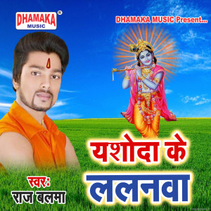 Listen to Yashoda Ke Lalanawa song with lyrics from Raj Balma