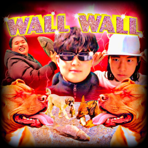 Listen to 월월 (WALL WALL) (Explicit) song with lyrics from 백유안