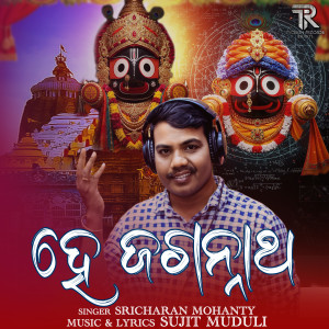 Album He Jagannatha from Sricharan Mohanty