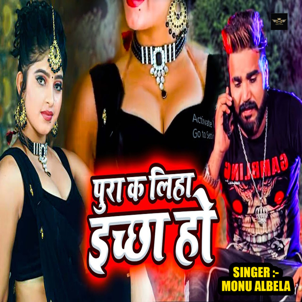 Pura Ka Liha Ichha Ho