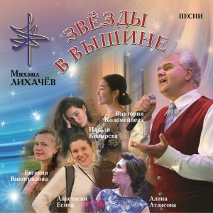ดาวน์โหลดและฟังเพลง Ночная песня พร้อมเนื้อเพลงจาก Михаил Лихачёв