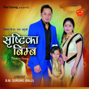 Listen to Chokho Maya song with lyrics from Dipak Limbu