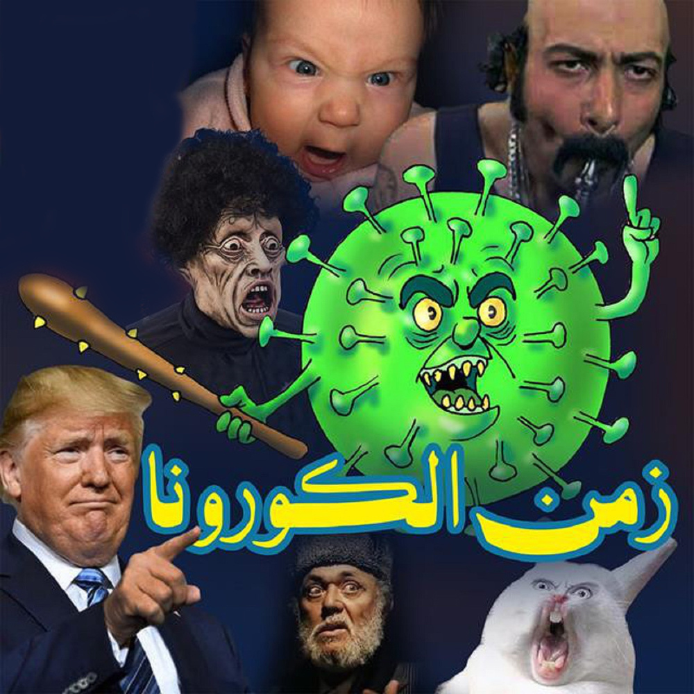 Zaman El Corona