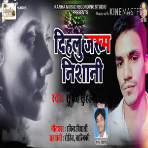 收聽Suraj Suhana的Dihlu Jakham Nishani歌詞歌曲