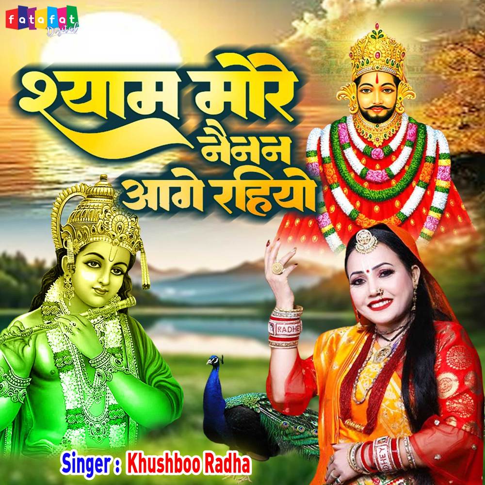 Shyam More Nainan Aage Rahiyo (Hindi)