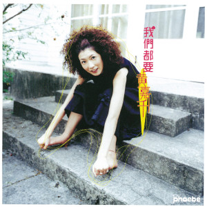 Dengarkan 見面 lagu dari Phoebe Huang dengan lirik