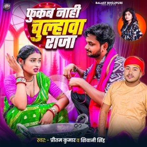 Album Phukab Nahi Chulahawa Raja from Pritam Kumar