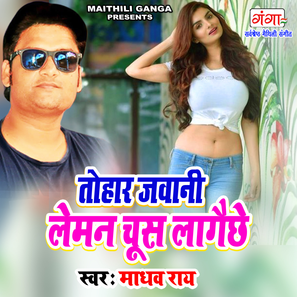 Tohar Jawani Lemon Chus Lagechhe