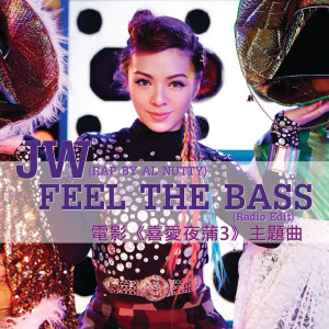 收聽JW 王灝兒的Feel The Bass (Radio Edit)歌詞歌曲