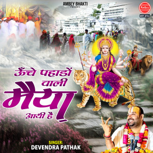 Listen to Unche Pahado Wali Maiya Aayi Hai song with lyrics from Devendra Pathak