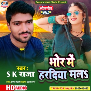 Listen to Bhor Main Haradiya Mal (Bhojpuri) song with lyrics from S K Raja