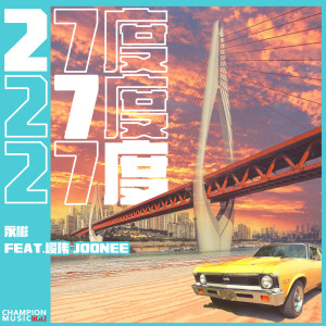 Listen to 27度 (完整版) song with lyrics from Ryan.B