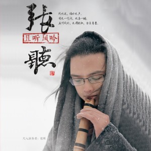 ดาวน์โหลดและฟังเพลง 蝉翼 พร้อมเนื้อเพลงจาก 张听