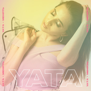 Album Менять from 