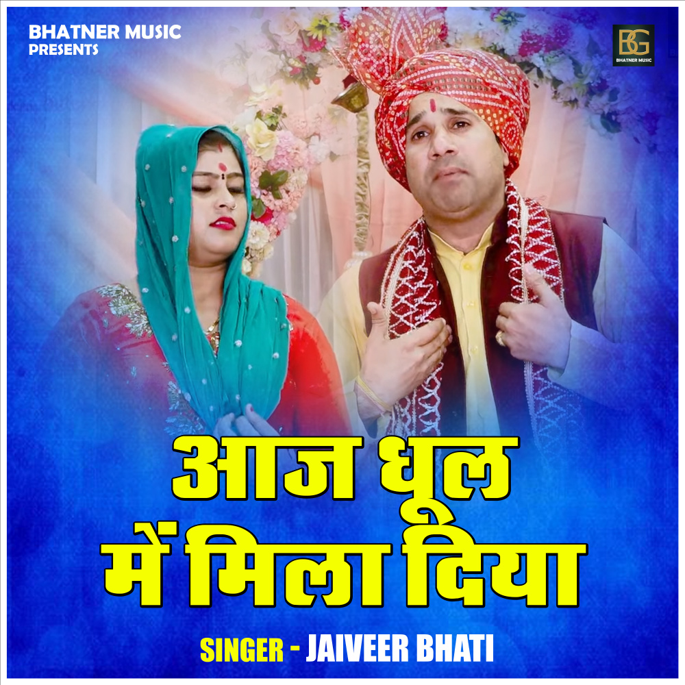 Aaj Dhul Mein Mila Diya (Hindi)