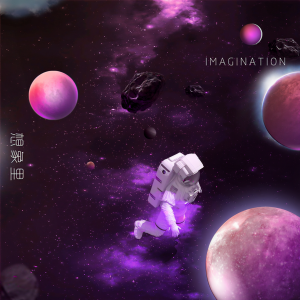 收听蓝心羽的想像裡歌词歌曲