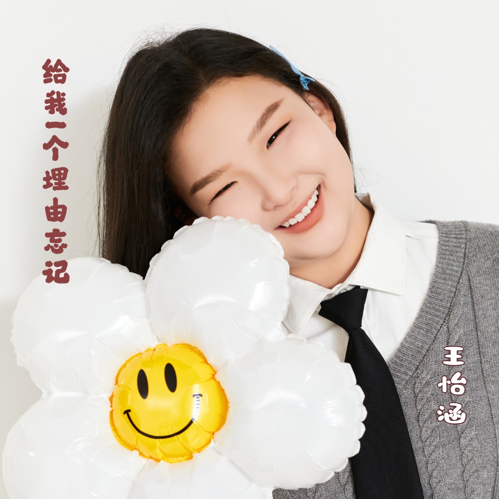 给我一个理由忘记 (cover: A-Lin) (完整版)