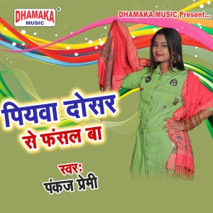 Listen to Piyawa Dosar Se Fasal Ba song with lyrics from Pankaj Premi