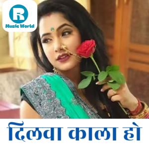 收聽punam giri的Dilwa Kal Ho歌詞歌曲