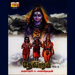 ดาวน์โหลดและฟังเพลง Thammaanai Ariyaatha พร้อมเนื้อเพลงจาก Dharmapuram P. Swaminathan