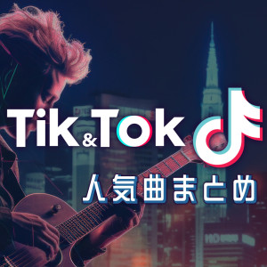 Dengarkan That's What I Like (Cover) (Explicit) lagu dari LOVE BGM JPN dengan lirik