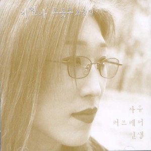 Album 트롯트 모음집 from 이현아