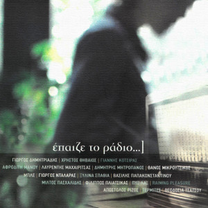收聽Termites的Proti Epohi (Live From Stadio Irinis & Filias, Greece / 1998)歌詞歌曲